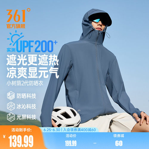 小树荫2代361男遮热凉感防晒衣