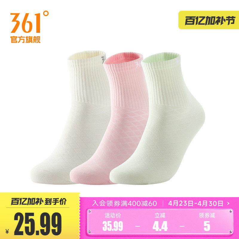 361&deg;运动配件2026春季新款女平板中袜三双装