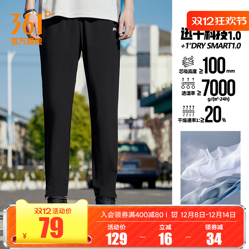 361运动裤透气速干梭织休闲裤男