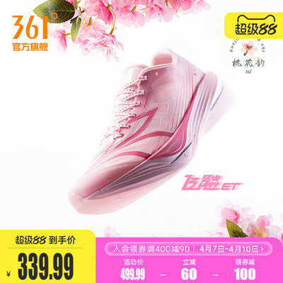 361飞飚ET专业竞速训练跑步鞋2026新款体测田径体育生跑鞋运动鞋