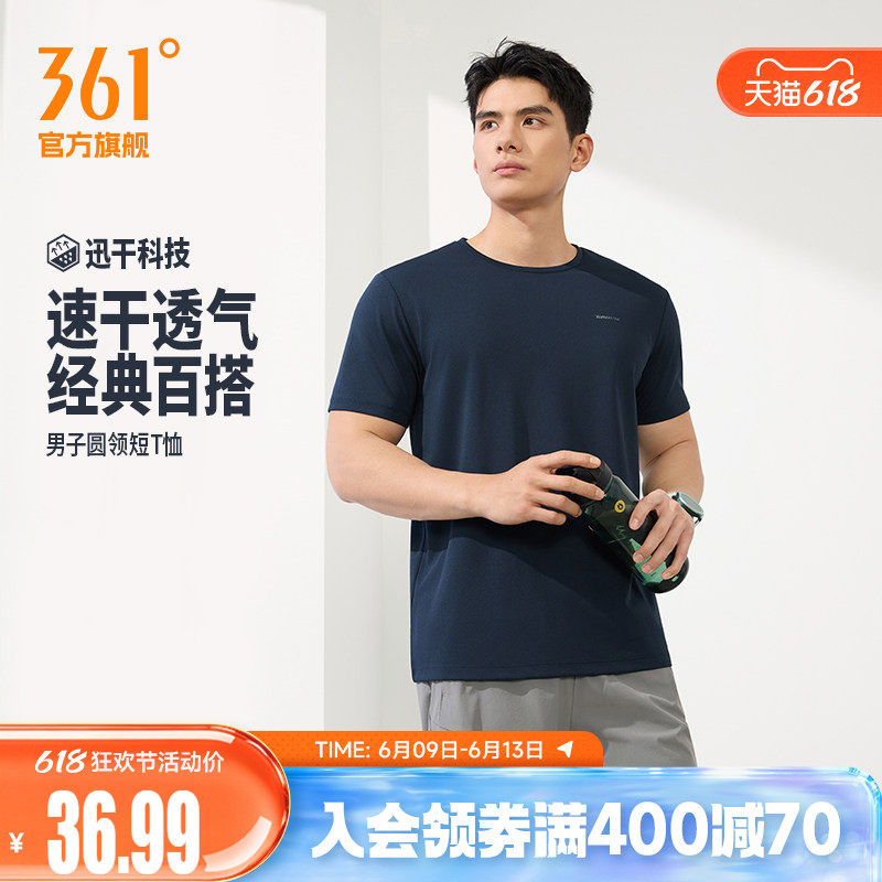 361速干运动T恤男2026夏季新款轻薄透气排汗短袖男士半袖跑步上衣