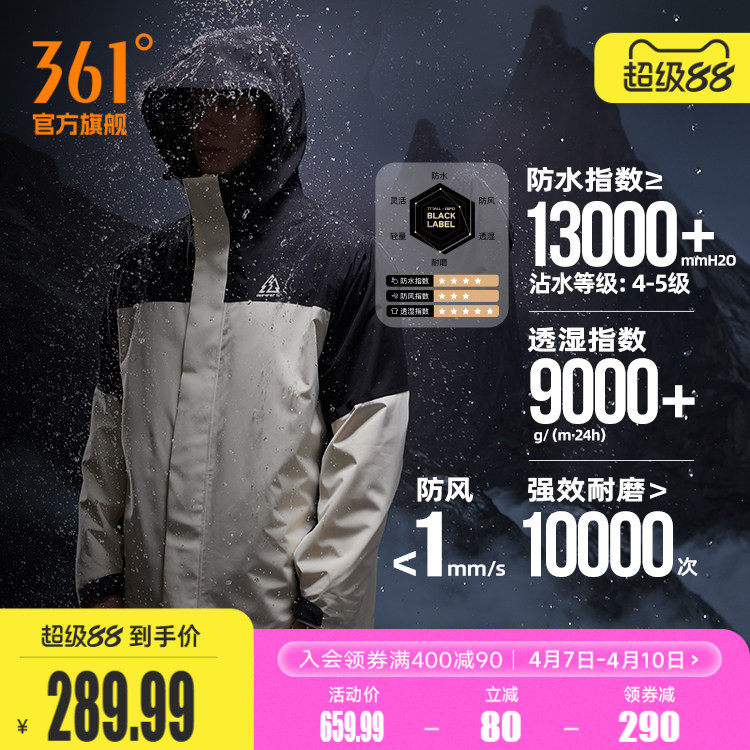 361山河衣男女冲锋衣2025秋季新款三合一防水冲锋衣户外登山服