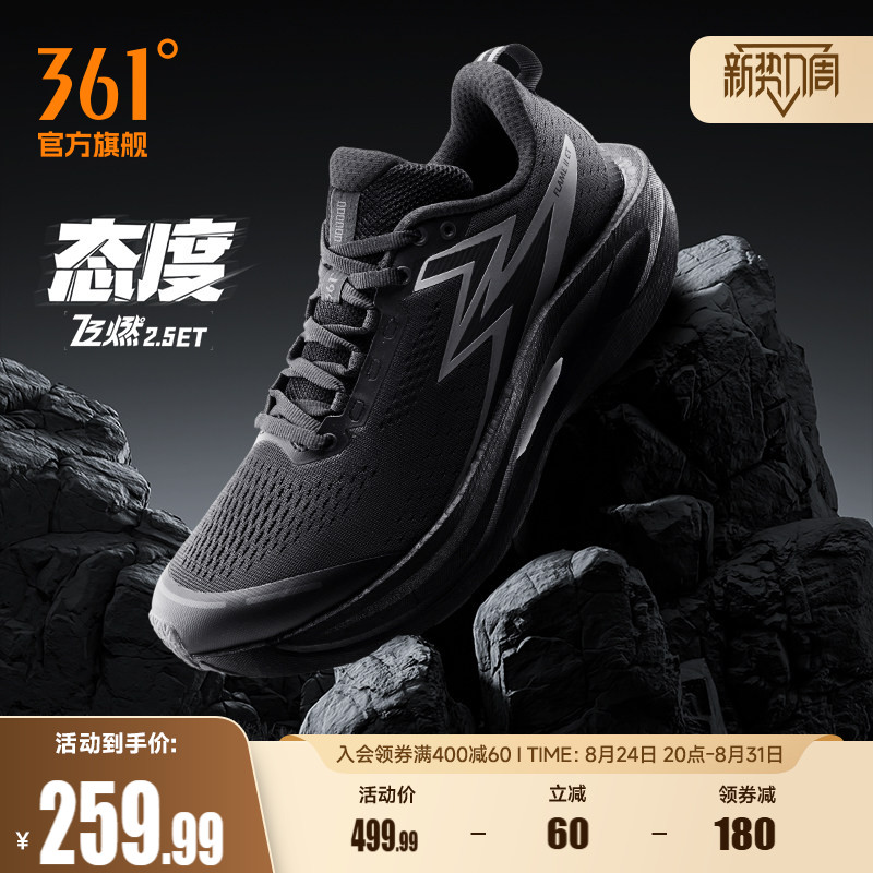 361飞燃2.5ET跑步鞋2024图片
