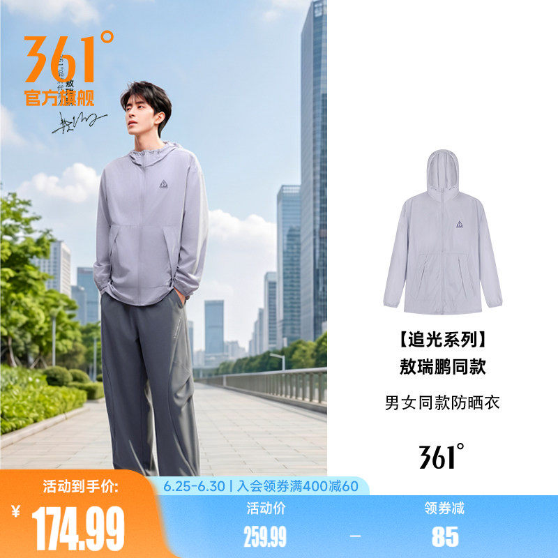 敖瑞鹏同款361追光防晒衣女2026夏季男外套男女同款运动风衣