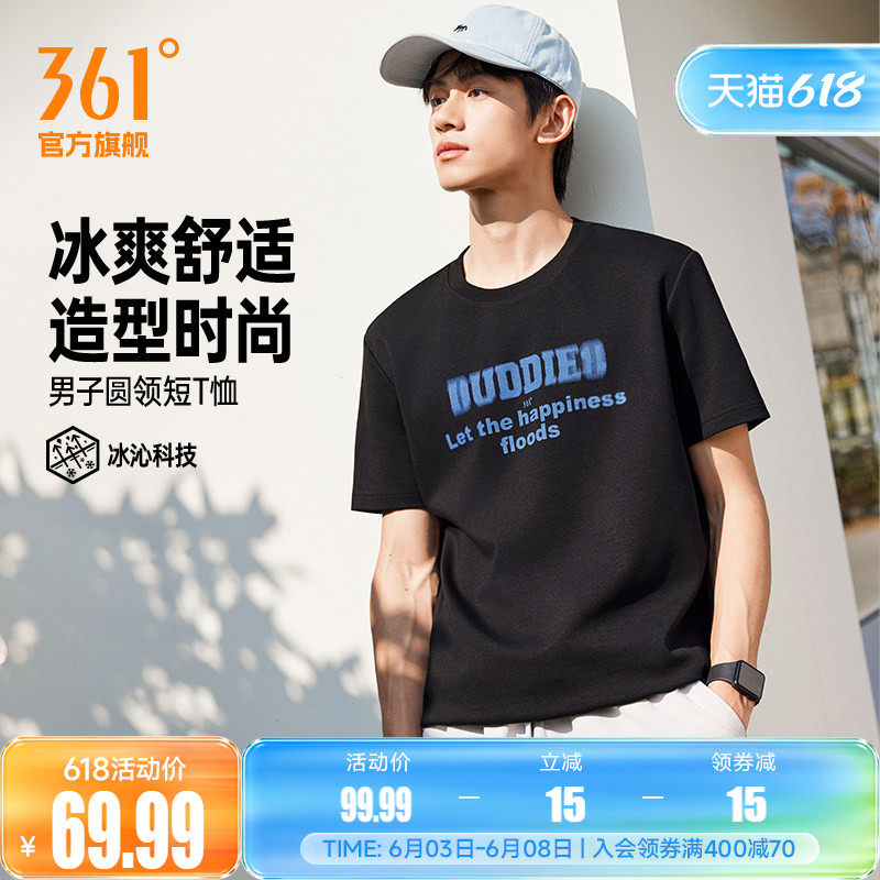 361冰感运动T恤男2026夏季新款圆领休闲男士短袖透气百搭印花上衣