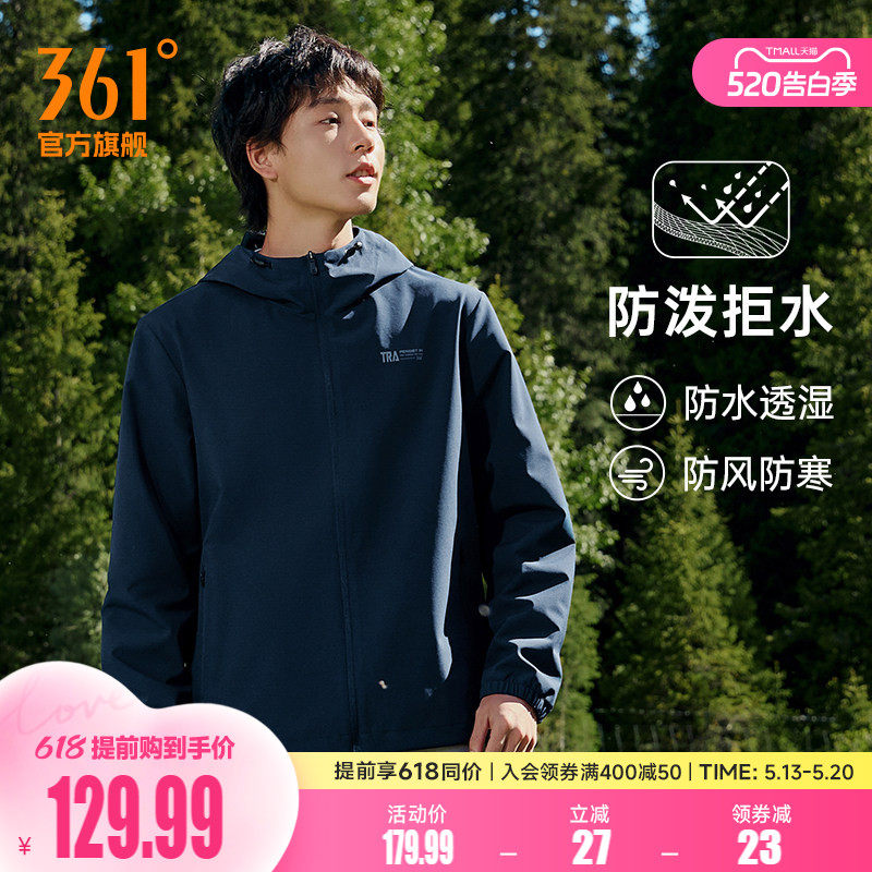 361运动外套男2026春季防风防泼水冲锋梭织夹克户外连帽立领风衣