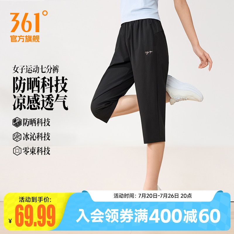361运动七分裤女夏季防晒透气速干中裤宽松透气冰丝凉感直筒短裤