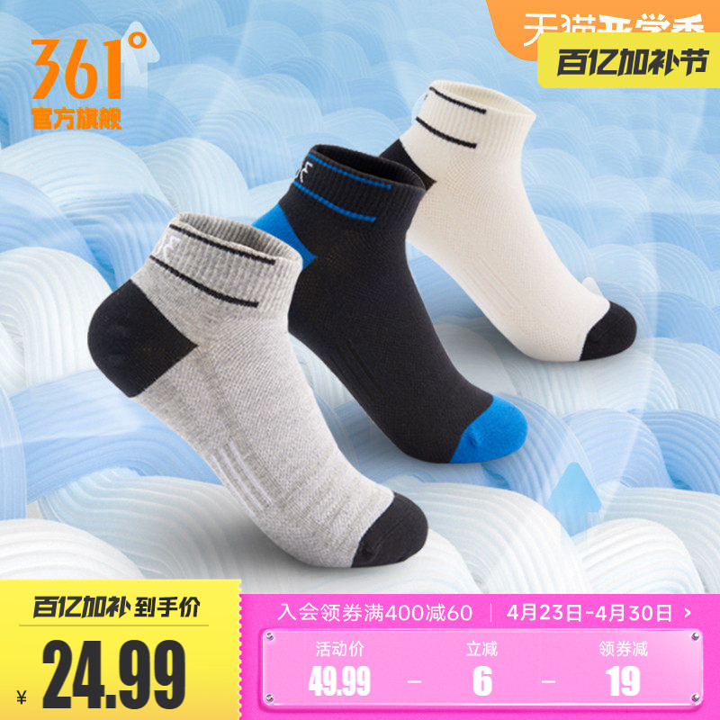 361袜子男短袜篮球袜361度官方正品跑步透气吸汗运动袜【3双装】