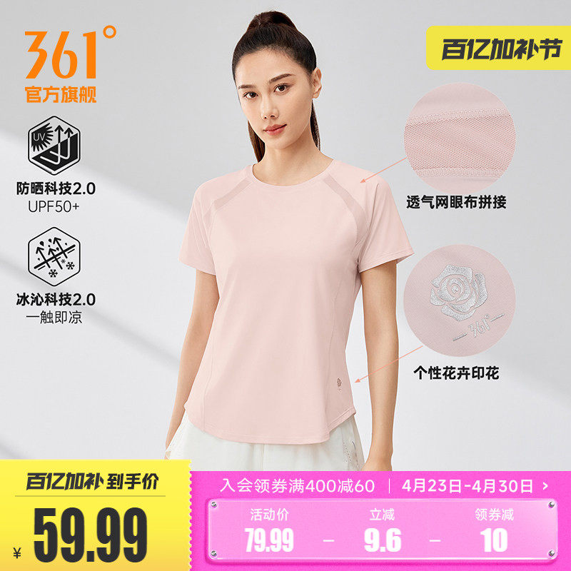 361运动T恤女2026夏季新款防晒运动短袖女士冰感透气瑜伽健身上衣