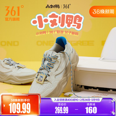 【珍珠鸭】361小刘鸭联名板鞋女运动鞋2026春季透气鞋子休闲鞋女