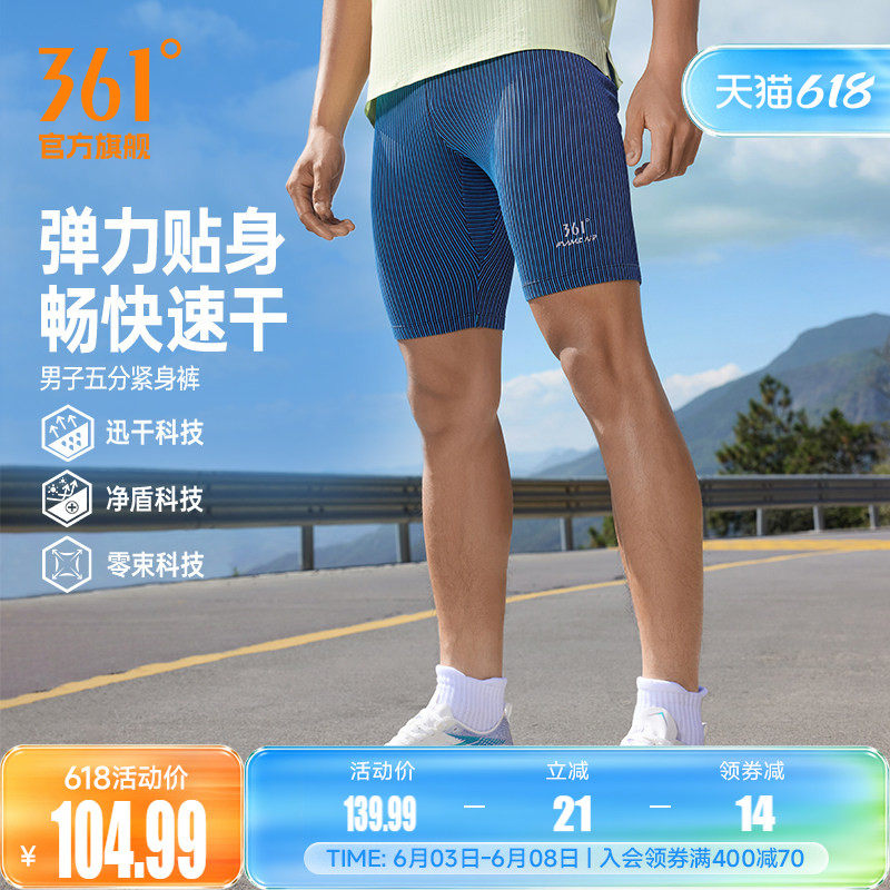 361半弹运动短裤男2026夏季五分裤抗菌跑步健身舒适速干紧身裤