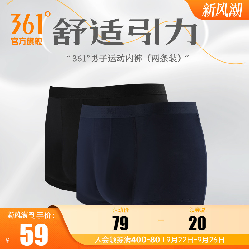 361运动内裤亲肤训练健身四角裤