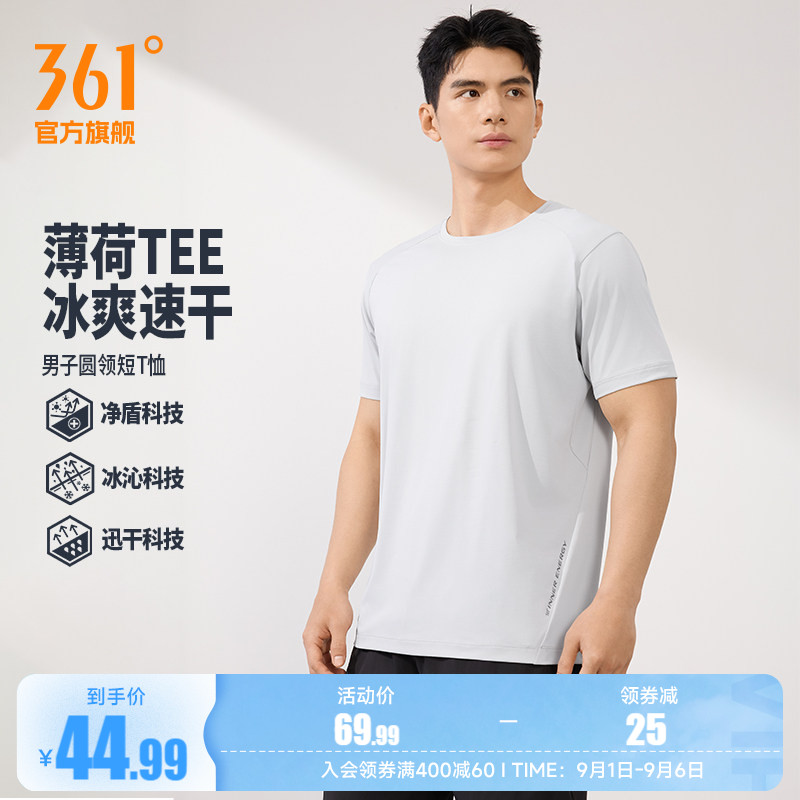 361速干运动T恤男2026夏季新款透气冰感运动短袖男士抗菌跑步上衣