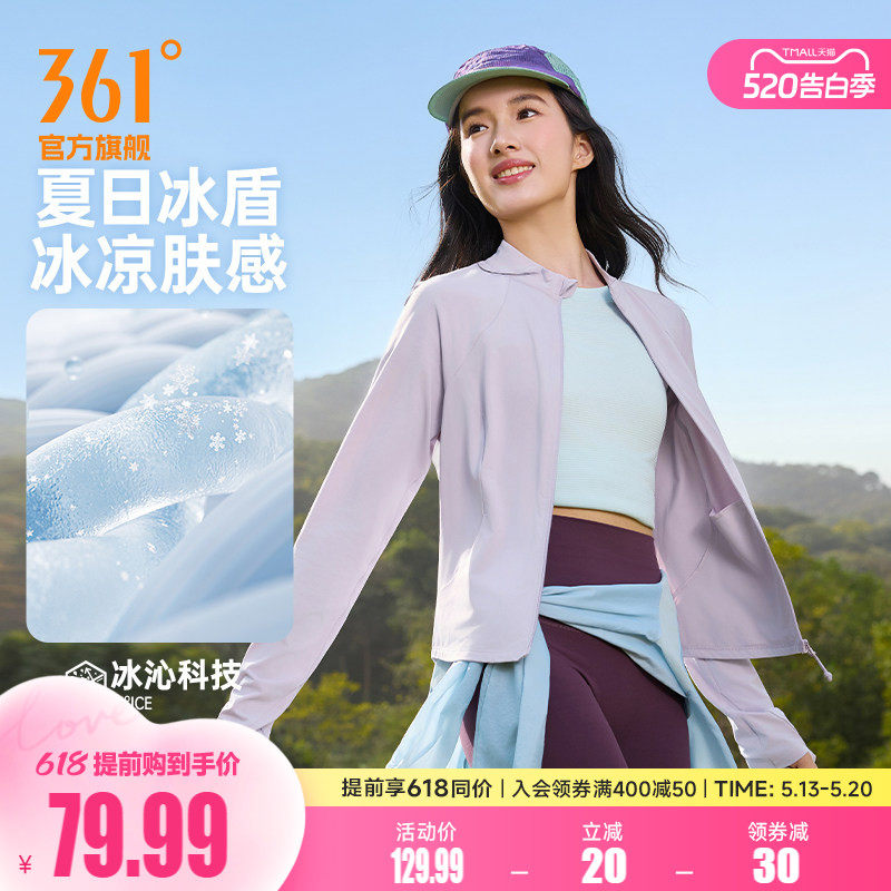 361防晒衣修身立领运动外套女款收腰显瘦冰丝凉感防晒服瑜伽外套