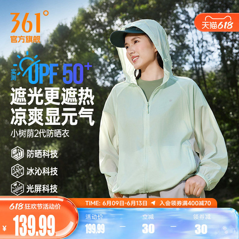 361运动外套2026夏季新款可收纳梭织外套女款防紫外线遮阳防晒衣