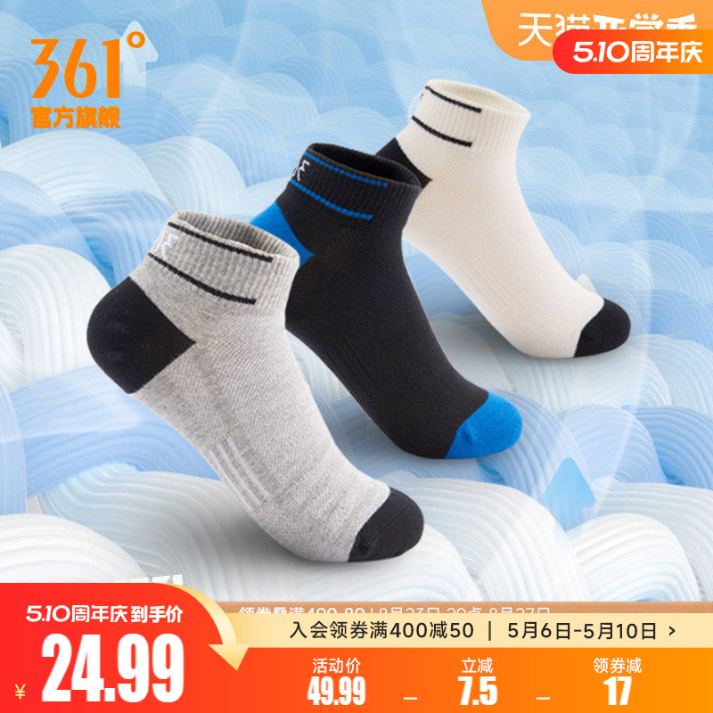 361袜子男短袜篮球袜361度官方正品跑步透气吸汗运动袜【3双装】