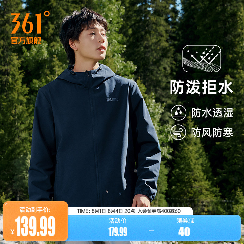 361运动外套男2026春季防风防泼水冲锋梭织夹克户外连帽立领风衣