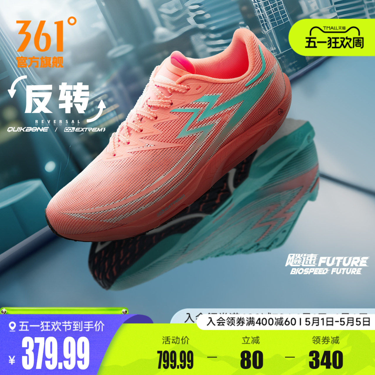 361飚速Future专业体测鞋碳板竞速田径体育生训练鞋运动鞋