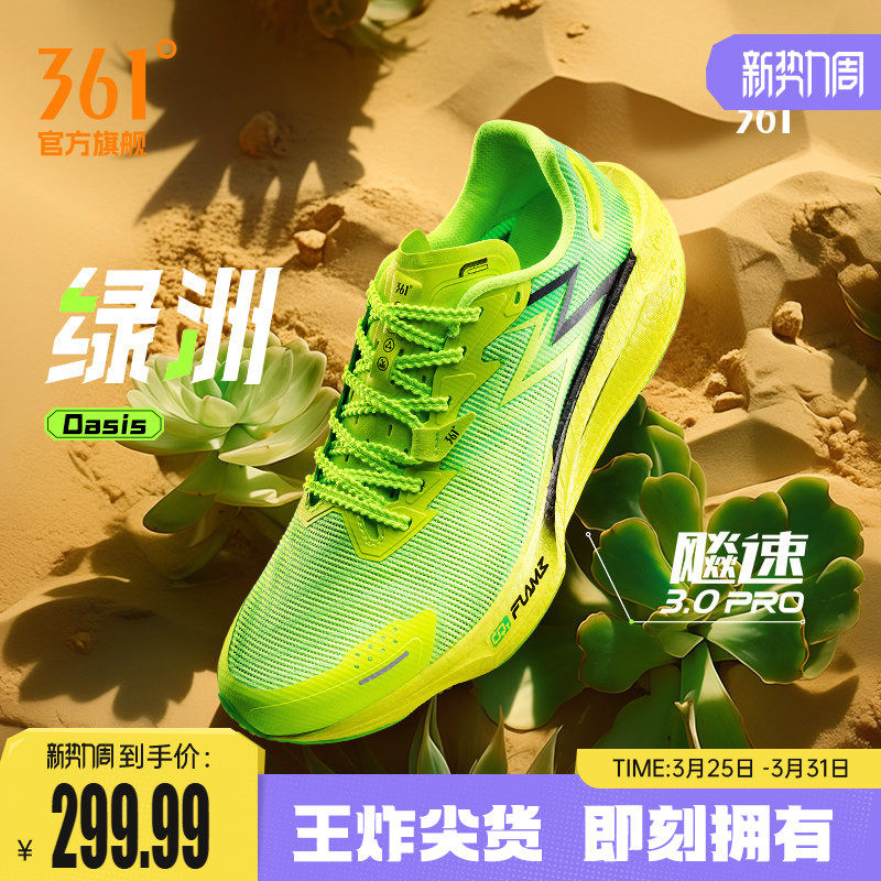 361飚速3Pro跑步鞋新款专业竞速跑鞋透气减震中考训练鞋运动鞋男