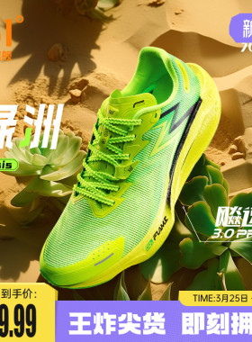 361飚速3Pro跑步鞋新款专业竞速跑鞋透气减震中考训练鞋运动鞋男