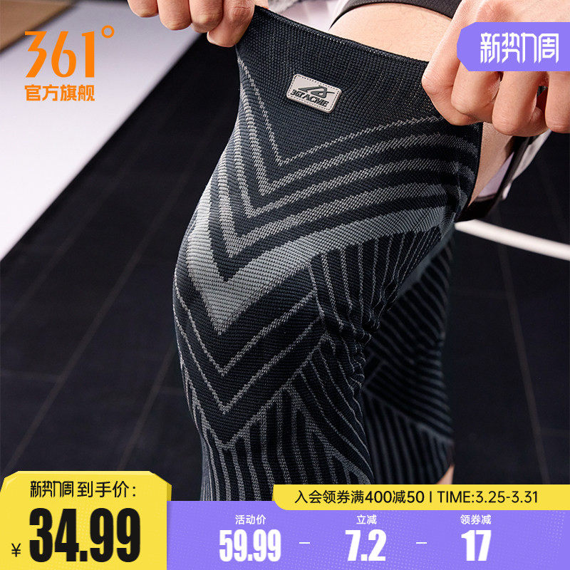 361度护膝运动男膝盖跑步专用篮球专业关节登山羽毛球跳绳漆护具