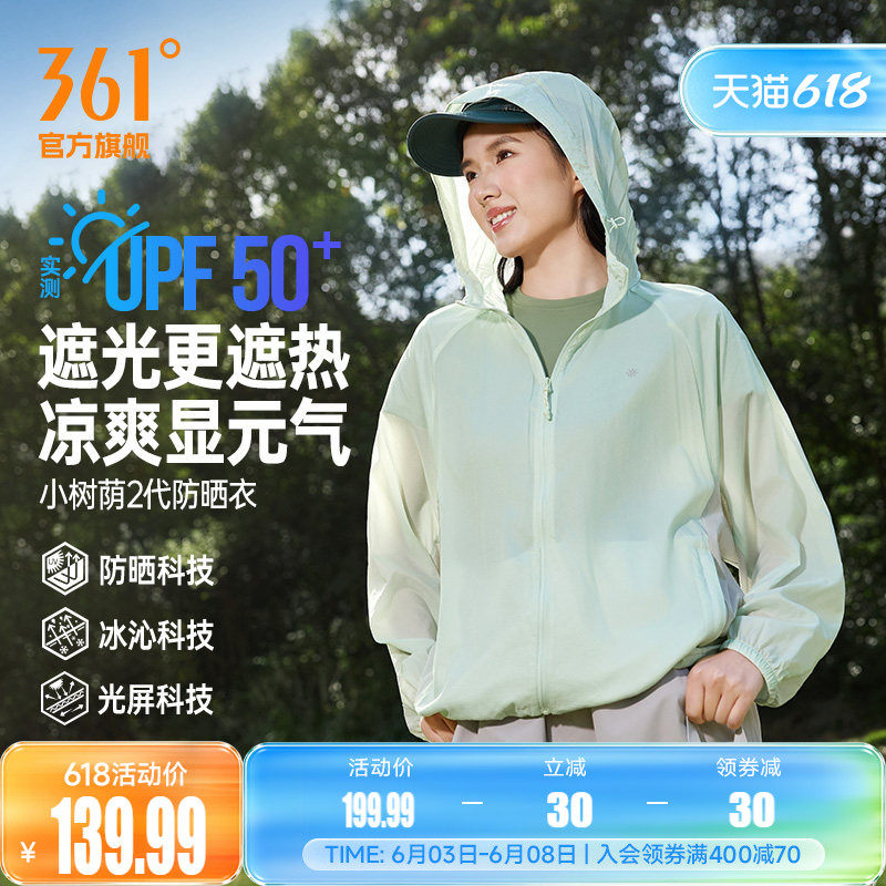 361运动外套2026夏季新款可收纳梭织外套女款防紫外线遮阳防晒衣