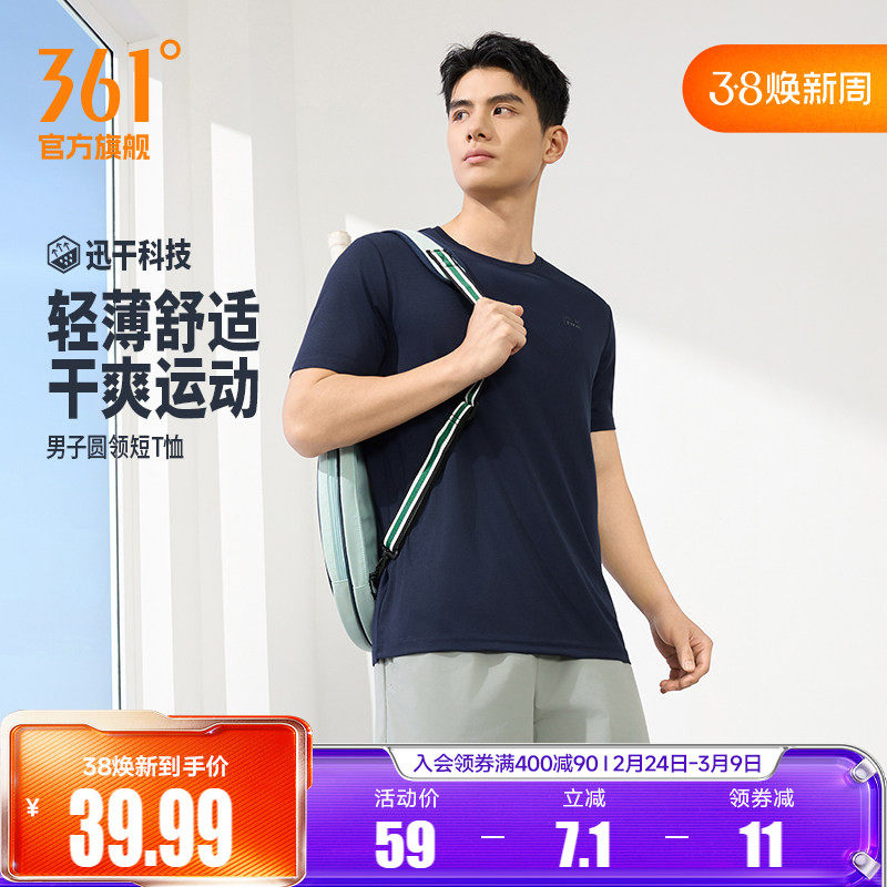 361速干运动T恤男2026夏季新款轻薄透气圆领短t男子跑步健身短袖