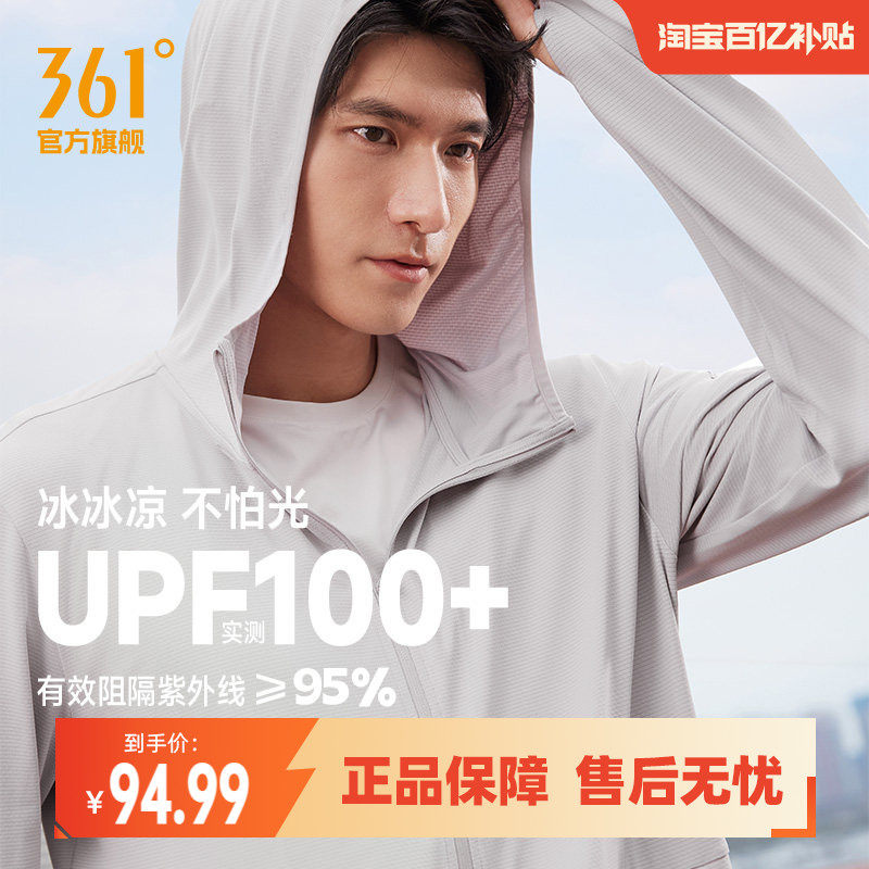 361防晒衣男2026夏季薄款冰丝透气户外钓鱼服防紫外线皮肤衣外套