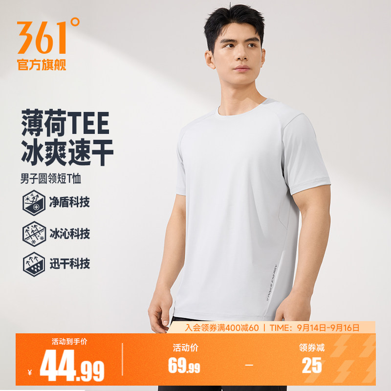 361速干运动T恤男2026夏季新款透气冰感运动短袖男士抗菌跑步上衣图片