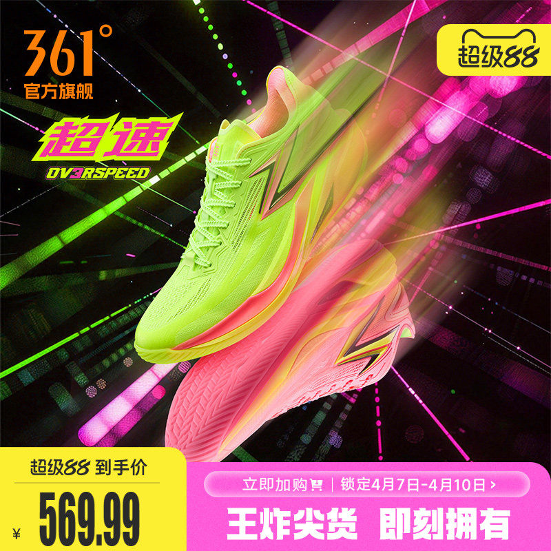 飚速BB2篮球鞋361男鞋运动鞋春季专业实战耐磨回弹缓震男球鞋