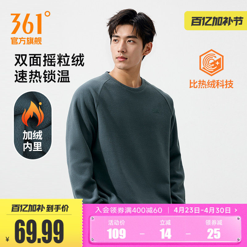 361运动卫衣男2025冬季新款男士加绒保暖圆领卫衣休闲摇粒绒上衣