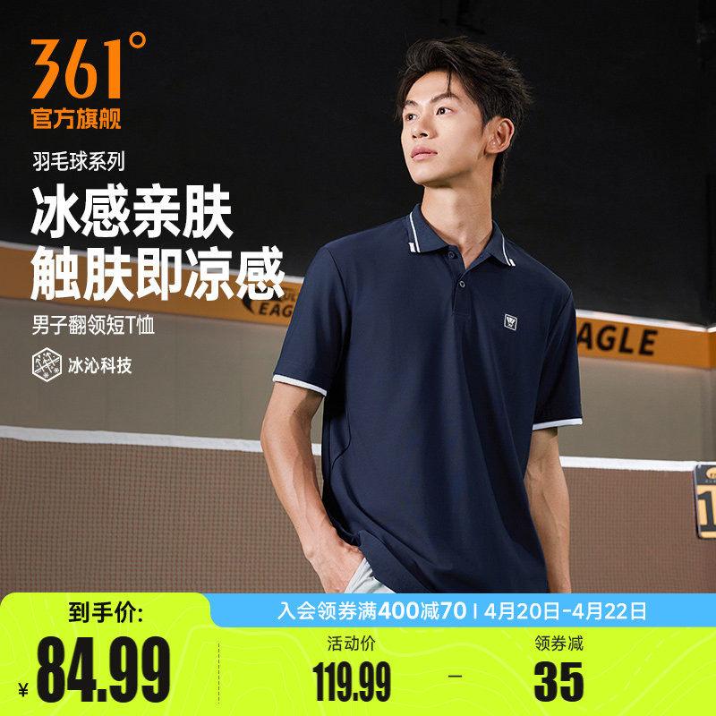 361运动T恤男2026夏季新款冰感透气翻领T恤男士轻薄亲肤羽毛球服