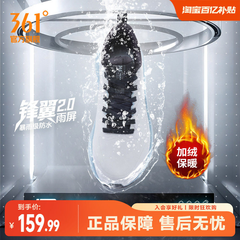 361锋翼2.0雨屏跑步鞋雨天通勤鞋防水加绒运动鞋减震防滑跑鞋男鞋