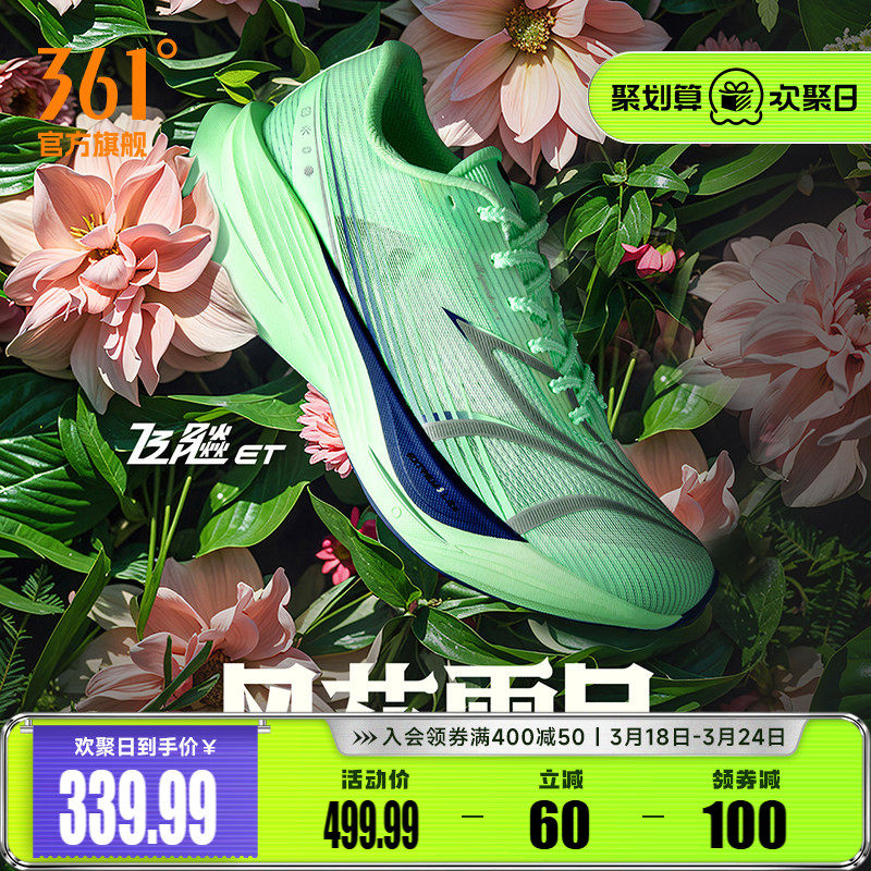 361飞飚ET专业竞速训练跑步鞋2026新款体测田径体育生减震跑男鞋