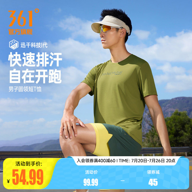 361速干运动T恤男2026夏季新款透气排汗男士马拉松跑步服运动上衣