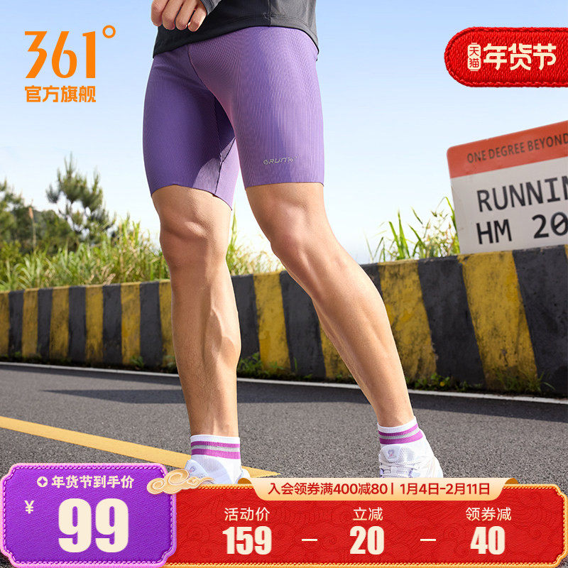 361运动五分裤男2025秋冬透气高弹紧身裤马拉松运动裤跑步短裤男,运动服/休闲服装,运动中长裤／短裤,淘宝优惠券,粉丝福利购,淘宝优惠卷
