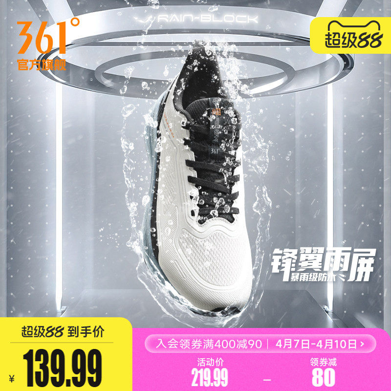 361锋翼雨屏跑步鞋春季雨天通勤鞋防水运动鞋减震防滑休闲跑鞋男