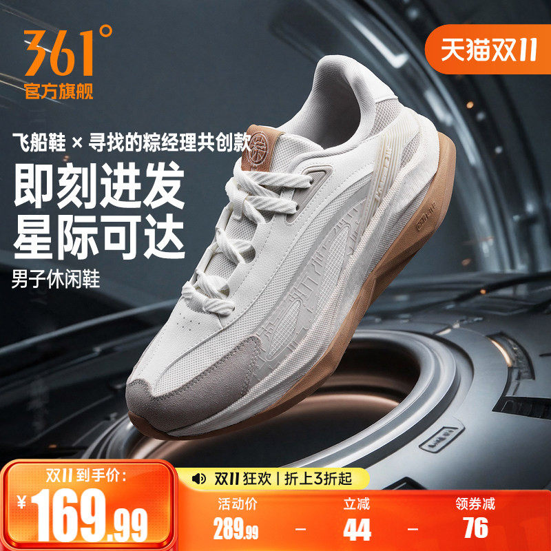 寻找的粽经理联名飞船鞋361男鞋运动鞋男2026秋季新款休闲鞋子
