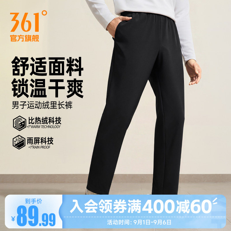 361男裤运动裤秋季雨屏科技防泼水平口直筒简约加绒保暖休闲长裤