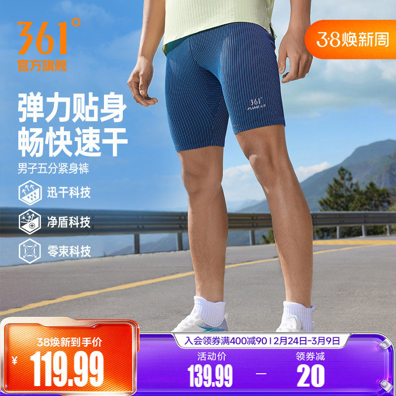 361速干运动短裤男2026夏季五分紧身裤男子跑步健身舒适半弹裤
