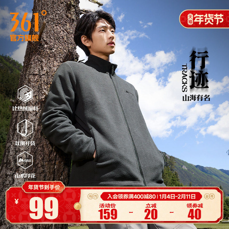 361运动男装2025秋季新款针织加绒运动外套男立领摇粒绒保暖夹克