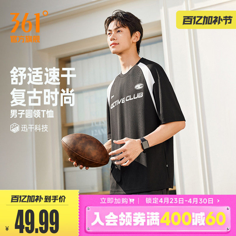 361运动t恤夏季短袖男款速干薄款透气宽松休闲男生圆领短T恤男