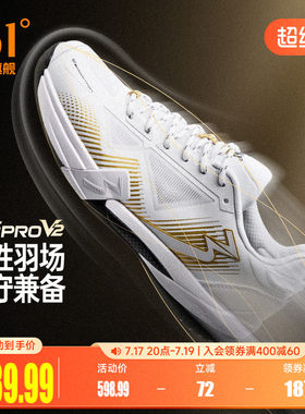 361 制胜PRO V2羽毛球鞋男女款比赛训练鞋减震透气专业防滑运动鞋