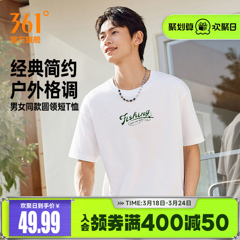361运动T恤2026夏季新款休闲透气纯棉短袖男女同款微宽松柔软