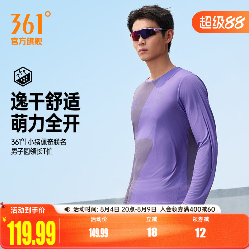 361小猪佩奇联名长袖T恤男2026年秋季新款速干透气跑步服男士上衣