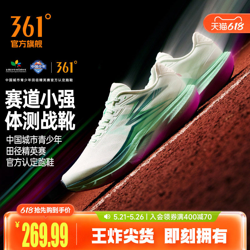 361赛道小强专业跑步鞋网面透气减震青少年体测运动鞋训练跑鞋男