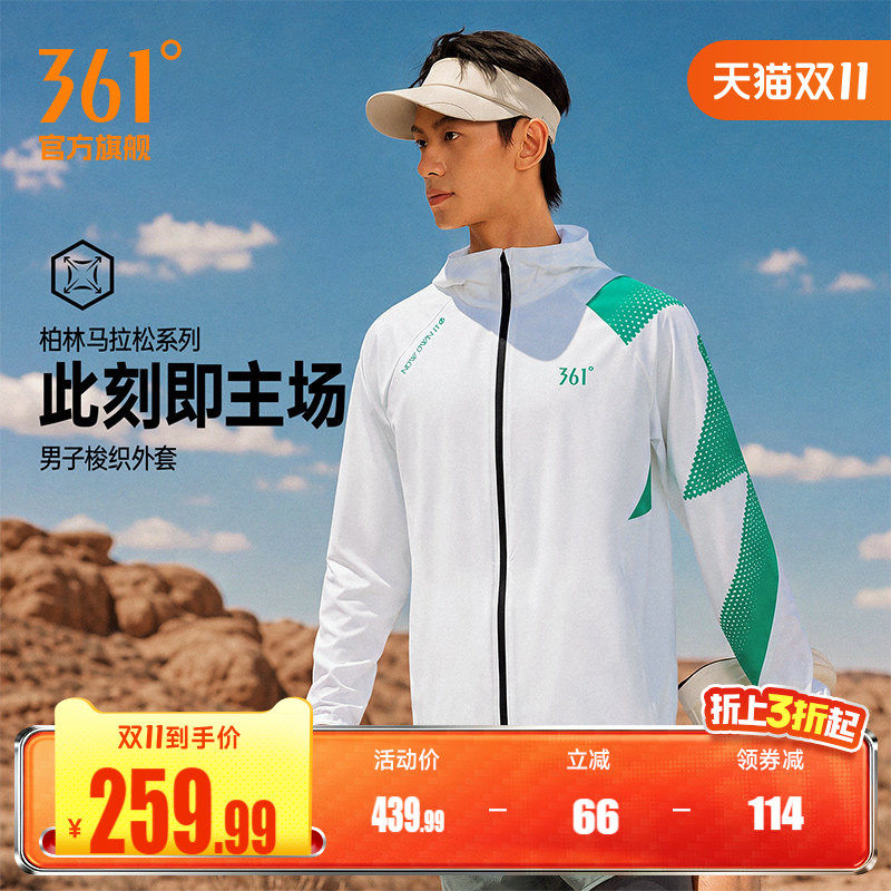 柏林马拉松款361跑步外套宽松透气薄款防风训练服上衣运动风衣男