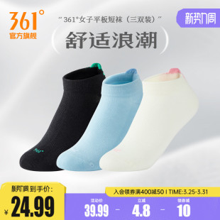 361度平板短袜三双装 健身袜子 学生跑步舒适透气亲肤运动短款