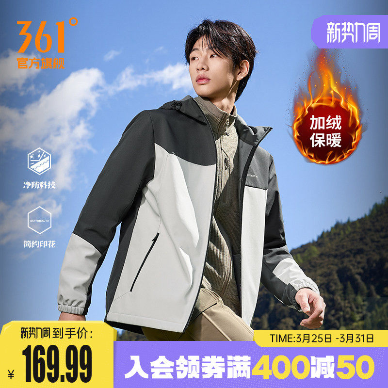361运动外套2026春季新款男士梭织加绒连帽保暖上衣户外运动夹