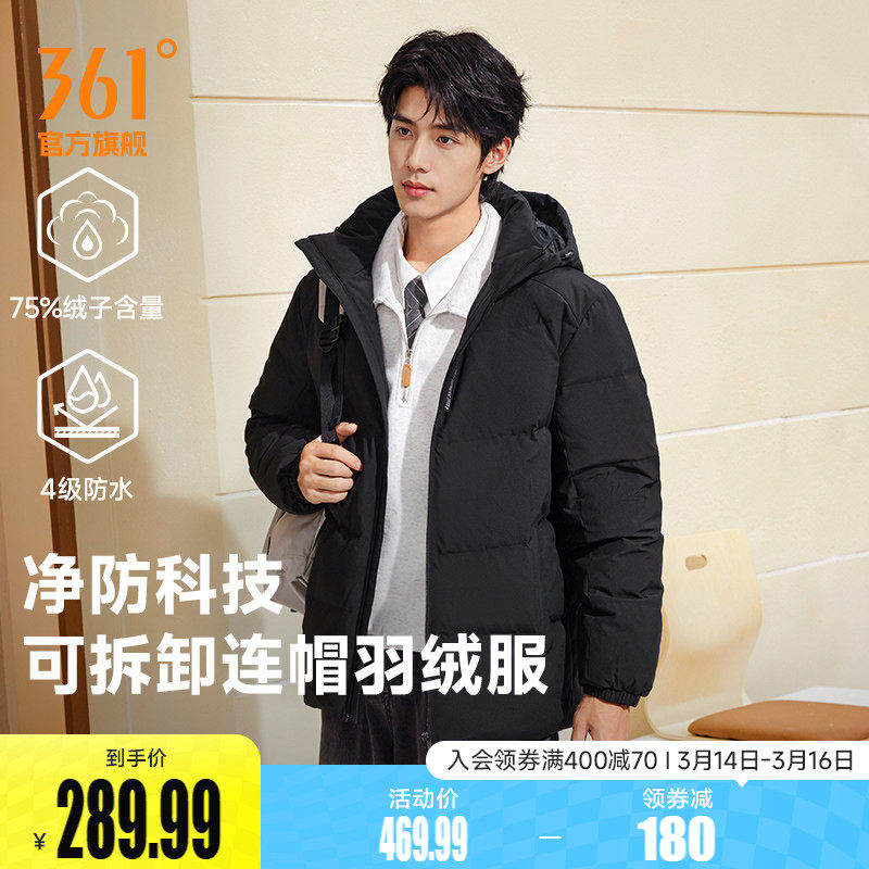 361三防羽绒服男2025冬季男款可拆卸连帽外套防水短款加厚羽绒服